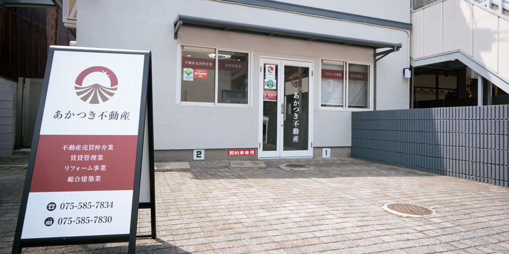 株式会社あかつき　京都伏見