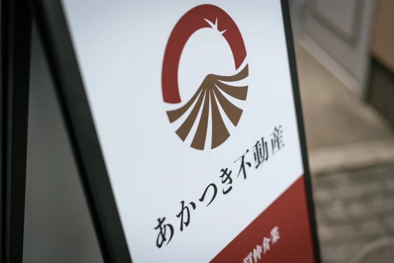 京都伏見あかつき不動産